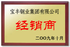 米易宝丰经销商